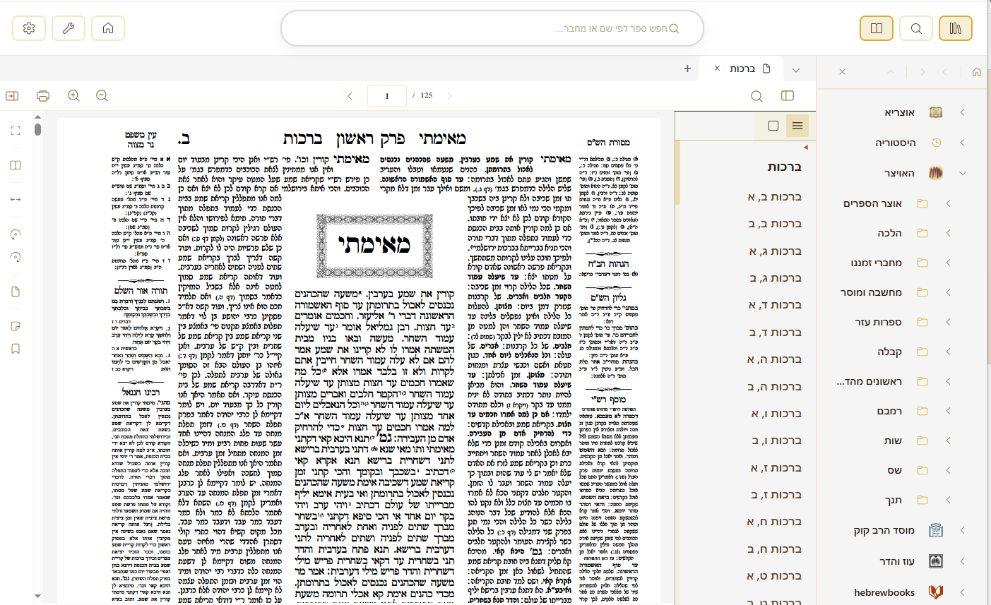 צילום מסך של אפליקציית האוצר